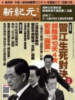 新紀元　中国語時事週刊  373号 (発売日2014年04月17日) 表紙