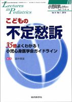 小児科学レクチャー 4ー4 読影の極意を学ぶ小児の画像診断Q&amp;A 胸部編 (小児科学レクチャー Vol 4-4) [単行本] 野坂 俊介 小児科学レクチャーのバックナンバー | 雑誌/定期購読の予約は