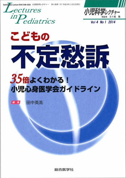 小児科学レクチャー 4巻1号 (発売日2014年02月07日) 表紙