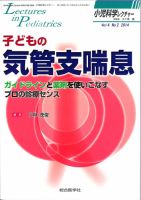 小児科学レクチャーのバックナンバー | 雑誌/定期購読の予約はFujisan