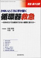 救急集中治療 表紙