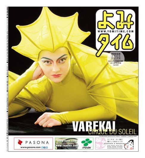 よみタイム（YOMITIME） Vol.233 (発売日2014年07月04日) 表紙