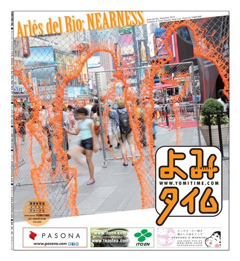 よみタイム（YOMITIME） Vol.235 (発売日2014年08月01日) 表紙