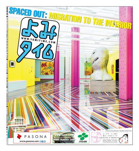 よみタイム（YOMITIME） Vol.241 (発売日2014年11月01日) 表紙