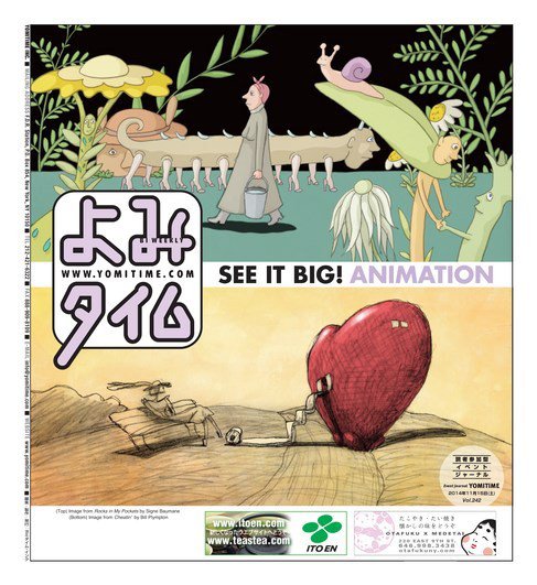 よみタイム（YOMITIME） Vol.242 (発売日2014年11月15日) 表紙