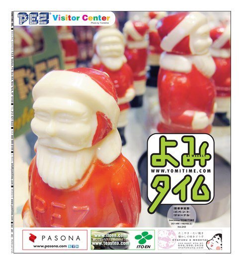 よみタイム（YOMITIME） Vol.243 (発売日2014年11月29日) 表紙