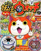 別冊 コロコロコミック Special (スペシャル)増刊 妖快ウォッチまるごとともだちファンブック (発売日2014年01月18日) 表紙