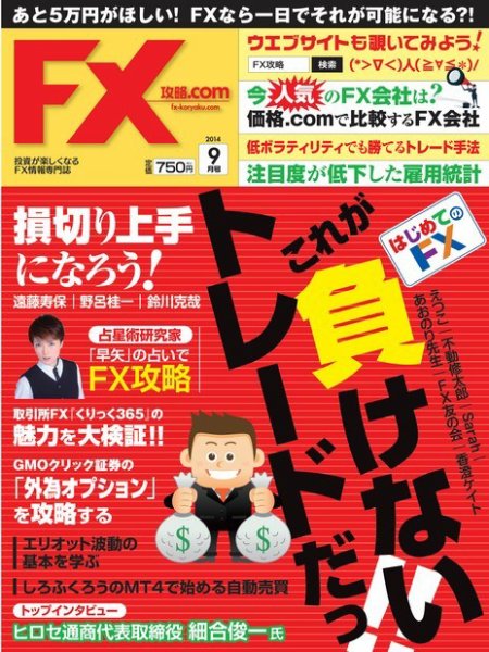 FX攻略.com 9月号 (発売日2014年07月19日) 表紙
