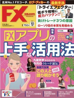 FX攻略.com 10月号 (発売日2014年08月21日) | 雑誌/電子書籍/定期購読