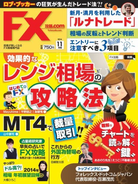 FX攻略.com 11月号 (発売日2014年09月20日) 表紙