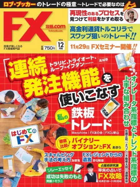 FX攻略.com 12月号 (発売日2014年10月21日) 表紙