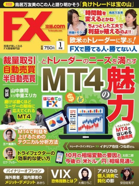 FX攻略.com 2015年1月号 (発売日2014年11月21日) 表紙