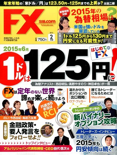 FX攻略.com 2015年2月号 (発売日2014年12月20日) | 雑誌/電子書籍/定期