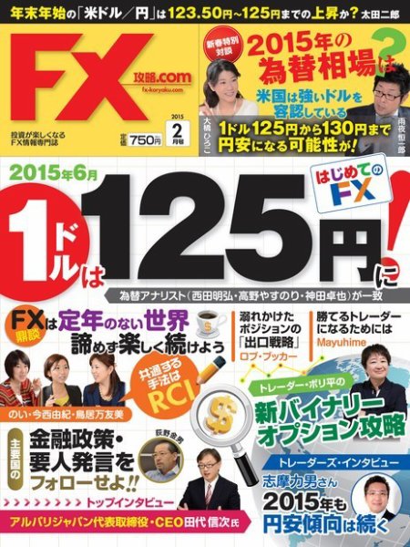 FX攻略.com 2015年2月号 (発売日2014年12月20日) 表紙