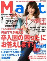 Mart バッグinサイズ 3月号 (発売日2014年01月28日) 表紙