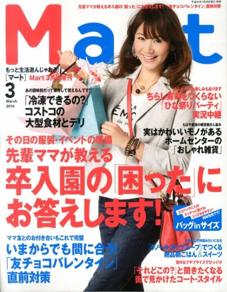 Mart バッグinサイズ 3月号 (発売日2014年01月28日) 表紙