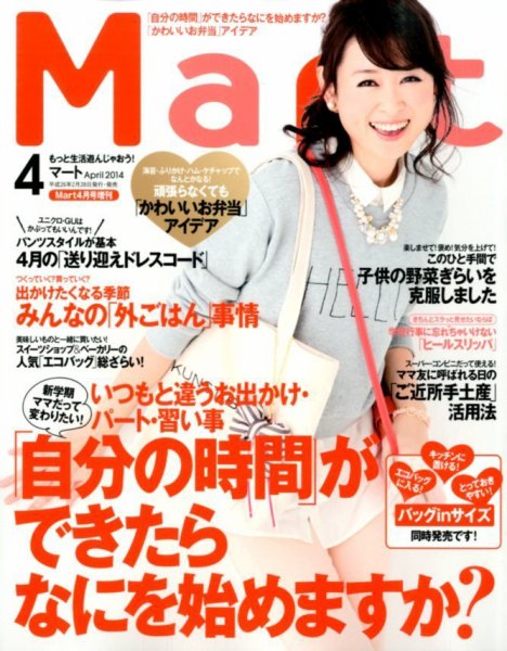 Mart バッグinサイズ 2014年4月号 (発売日2014年02月27日) 表紙