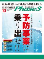 最新医療経営PHASE3（フェイズ・スリー）  10月号 表紙