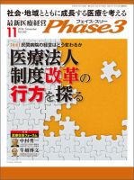 最新医療経営PHASE3（フェイズ・スリー）  11月号 表紙