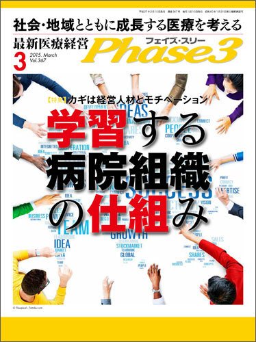最新医療経営PHASE3（フェイズ・スリー）  3月号 (発売日2015年02月10日) 表紙
