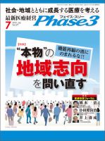最新医療経営PHASE3（フェイズ・スリー）  7月号 (発売日2015年06月10日) 表紙