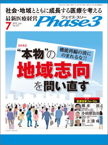 最新医療経営PHASE3（フェイズ・スリー）  7月号 (発売日2015年06月10日) 表紙