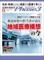 最新医療経営PHASE3（フェイズ・スリー）  11月号 表紙