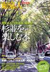 東京人 1月増刊号 (発売日2005年12月12日) 表紙