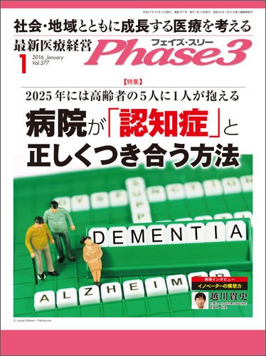 最新医療経営PHASE3（フェイズ・スリー）  1月号 (発売日2015年12月10日) 表紙