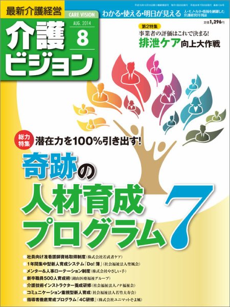 介護ビジョン 8月号 (発売日2014年07月20日) 表紙
