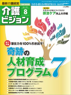 介護ビジョン 8月号 (発売日2014年07月20日) 表紙