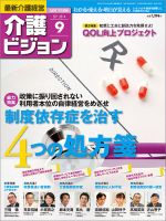 介護ビジョン 9月号 (発売日2014年08月20日) 表紙