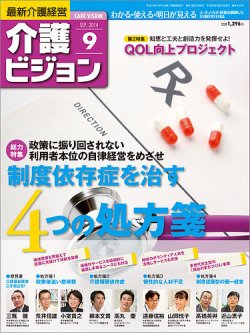 介護ビジョン 9月号 (発売日2014年08月20日) 表紙