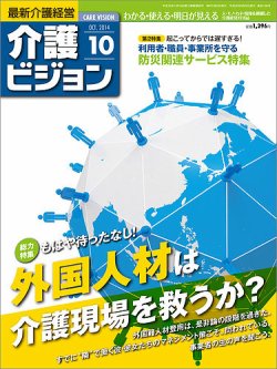 介護ビジョン 10月号 (発売日2014年09月20日) 表紙