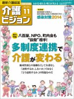 介護ビジョン 11月号 (発売日2014年10月20日) 表紙