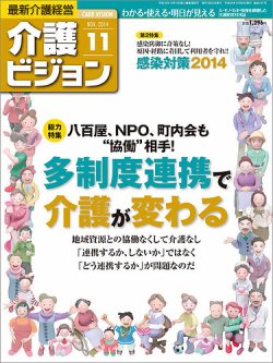 介護ビジョン 11月号 (発売日2014年10月20日) 表紙