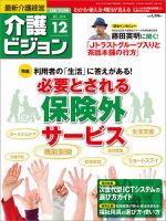 介護ビジョン 12月号 (発売日2014年11月20日) 表紙
