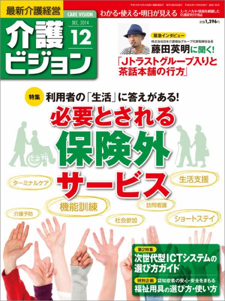 介護ビジョン 12月号 (発売日2014年11月20日) 表紙
