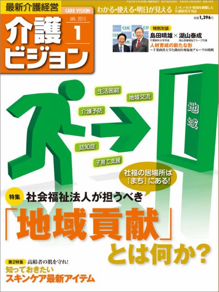 介護ビジョン 1月号 (発売日2014年12月20日) 表紙