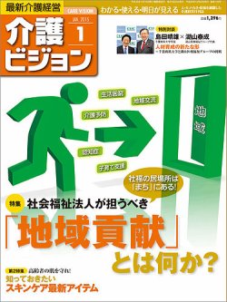 介護ビジョン 1月号 (発売日2014年12月20日) 表紙