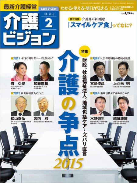 介護ビジョン 2月号 (発売日2015年01月20日) 表紙