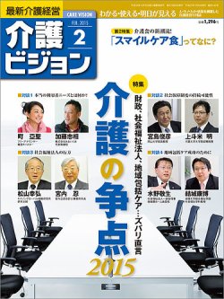 介護ビジョン 2月号 (発売日2015年01月20日) 表紙