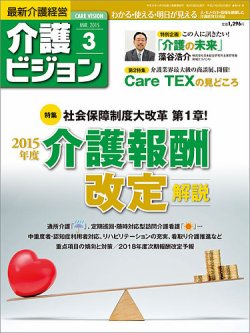 介護ビジョン 3月号 (発売日2015年02月20日) 表紙