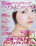 25ans Wedding ヴァンサンカンウエディング 2003年05月30日発売号 表紙