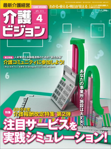 介護ビジョン 4月号 (発売日2015年03月20日) 表紙