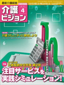 介護ビジョン 4月号 (発売日2015年03月20日) 表紙