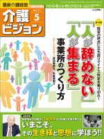 介護ビジョン 5月号 (発売日2015年04月20日) 表紙