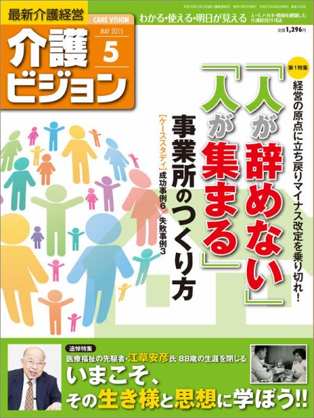 介護ビジョン 5月号 (発売日2015年04月20日) 表紙