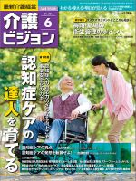 介護ビジョン 6月号 (発売日2015年05月20日) 表紙