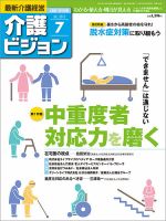 介護ビジョン 7月号 (発売日2015年06月20日) 表紙